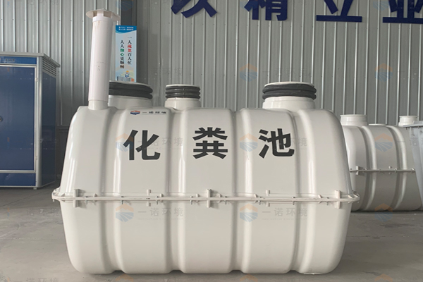 玻璃鋼化糞池在生活中起到哪些重要的作用 玻璃鋼化糞池在生活中起到哪些重要的作用